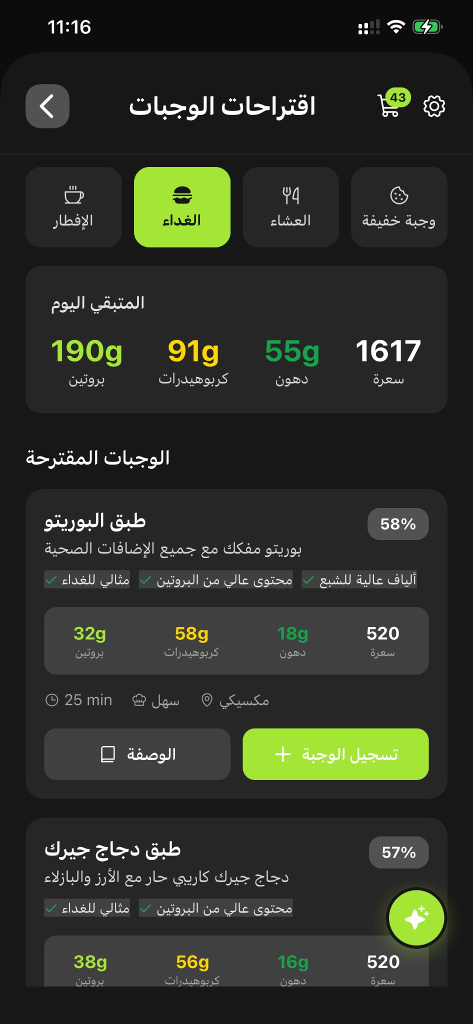 اقتراحات الوجبات
