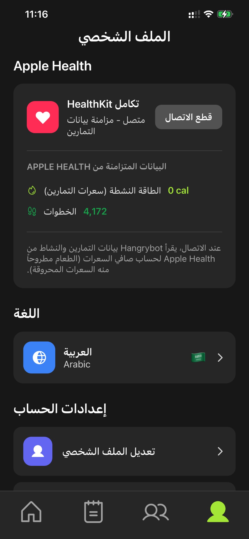 الملف الشخصي