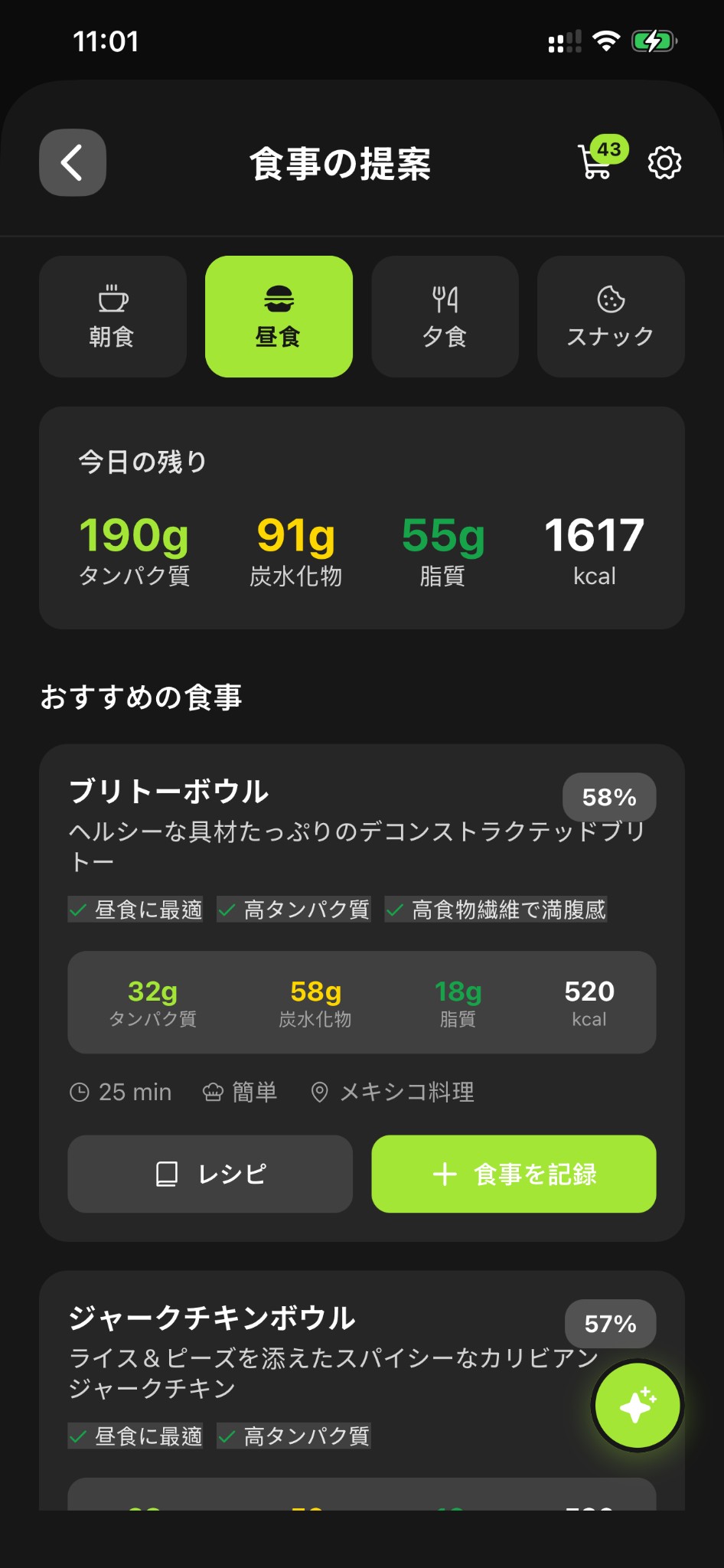 食事のおすすめ